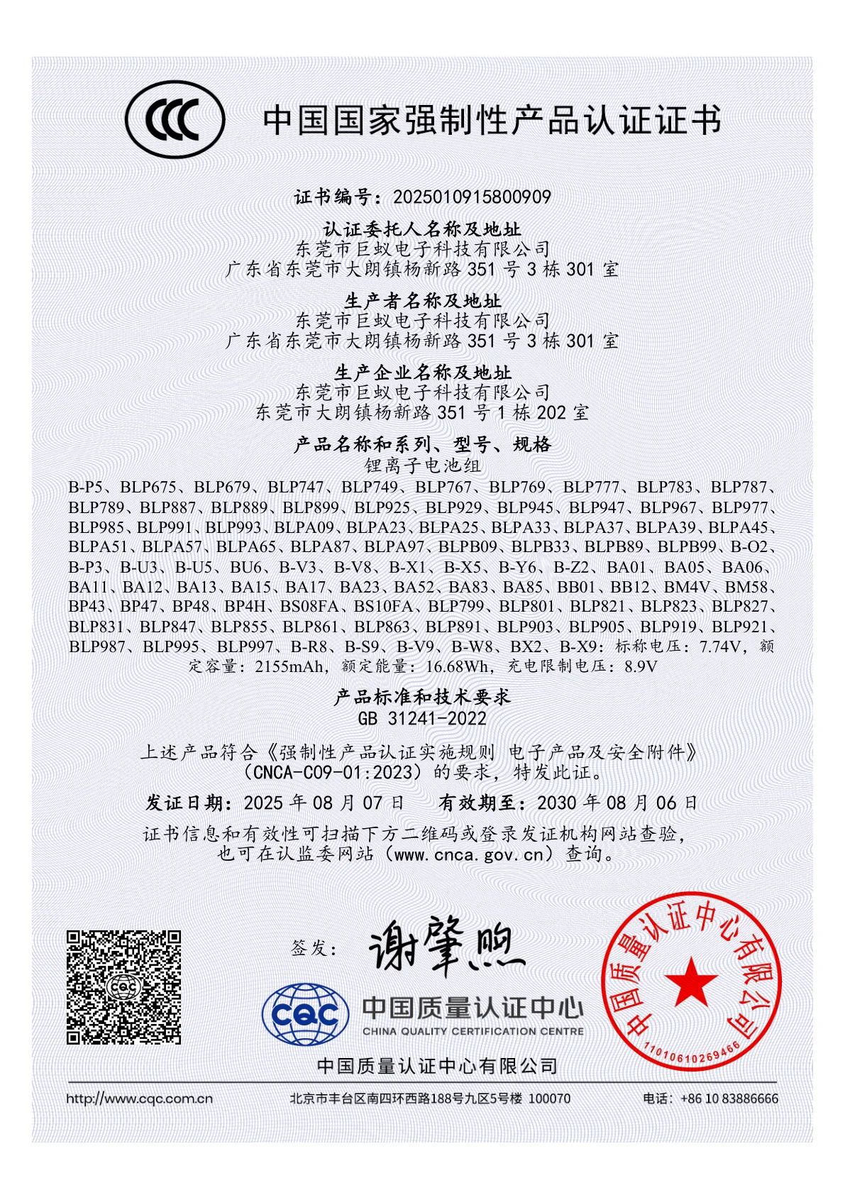 Samsung B-P5 — CCC