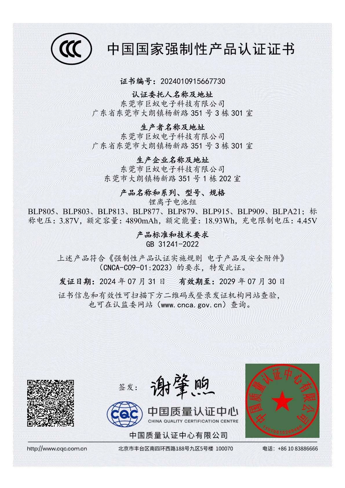 Oppo BLP805 — CCC
