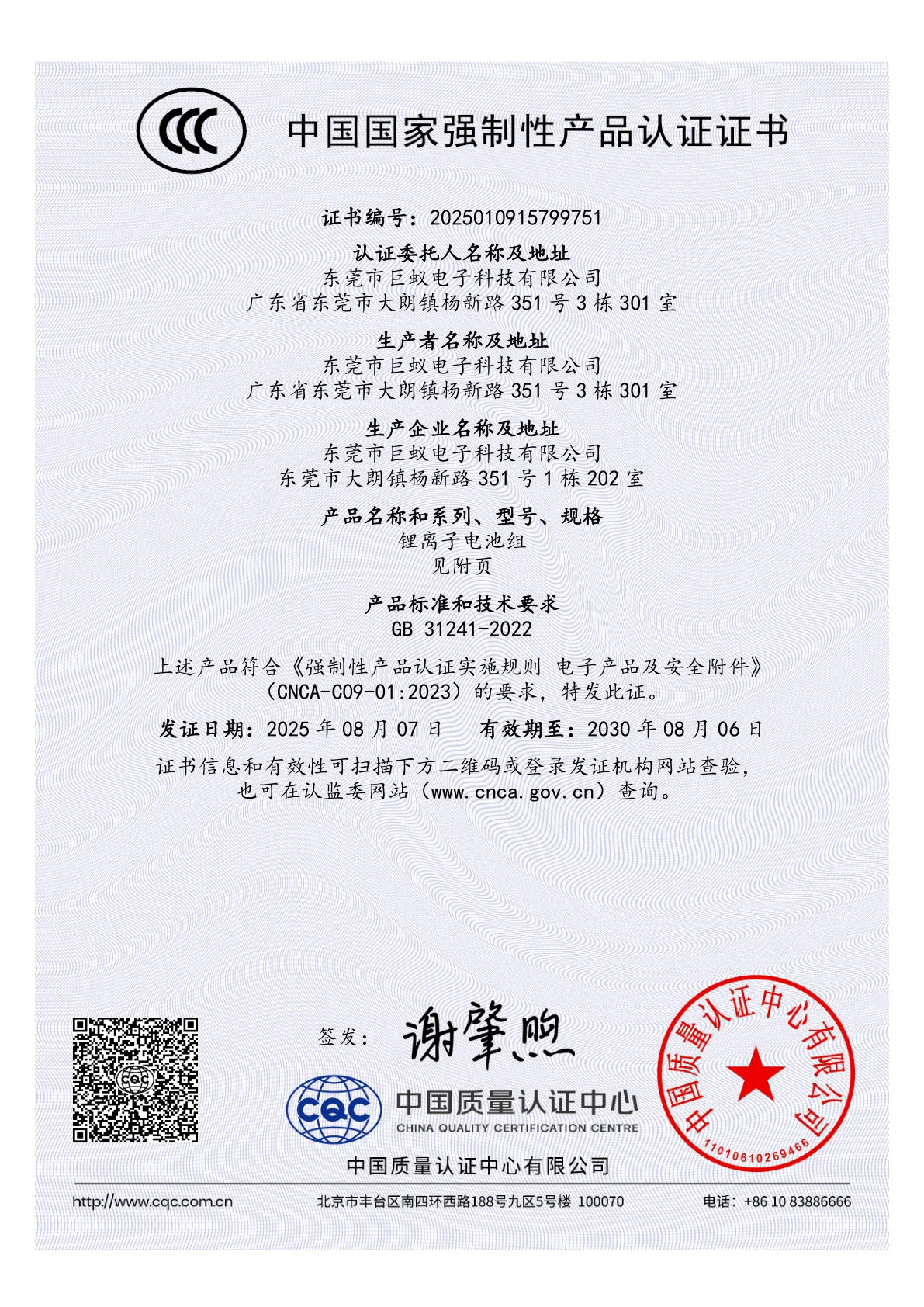 Xiaomi BM54 — CCC
