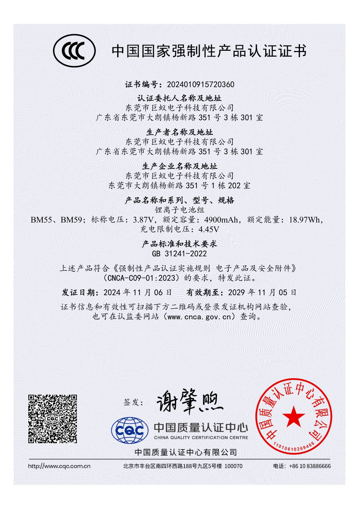 Xiaomi BM55 4900mAh — CCC