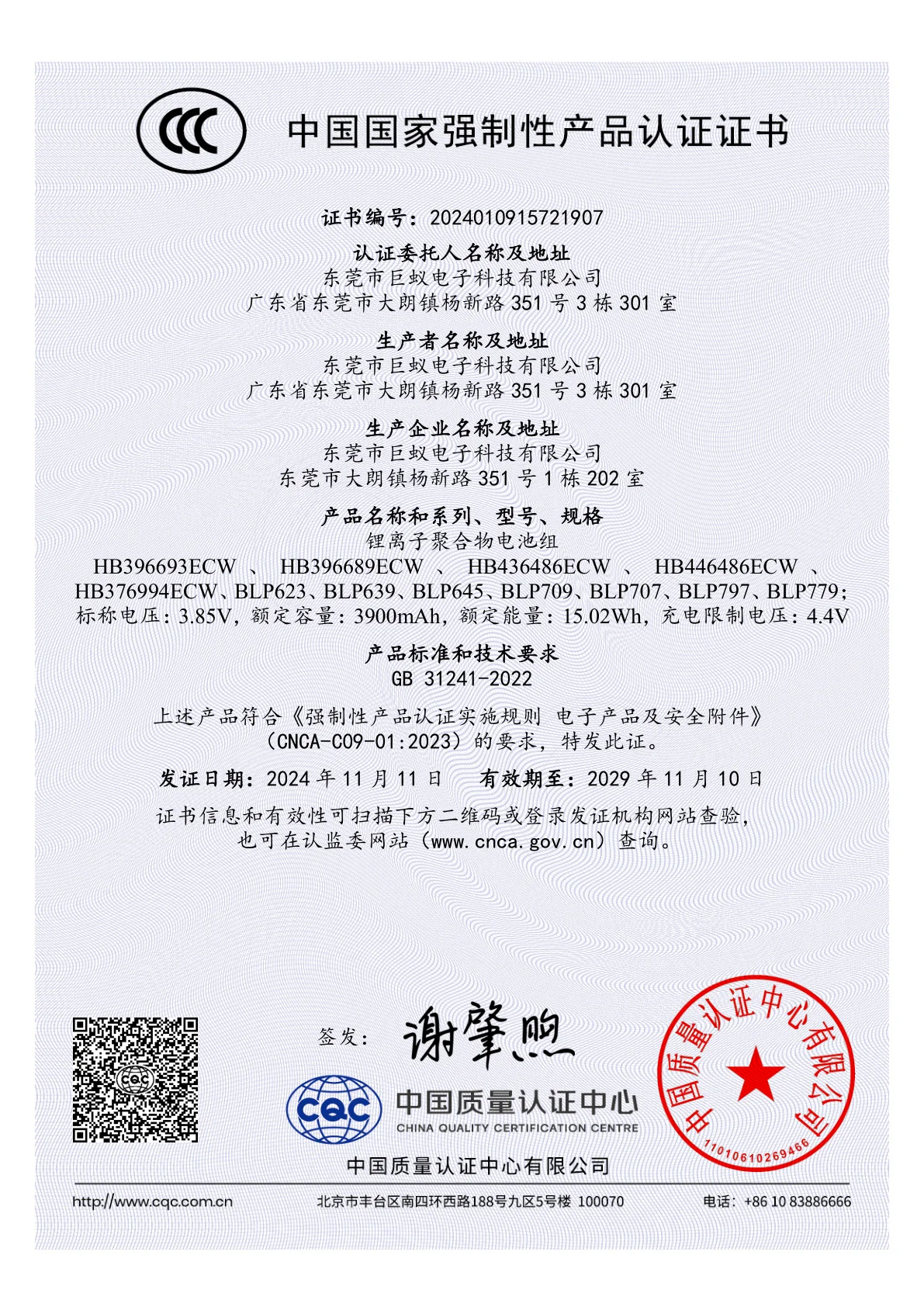 Huawei HB446486ECW — CCC